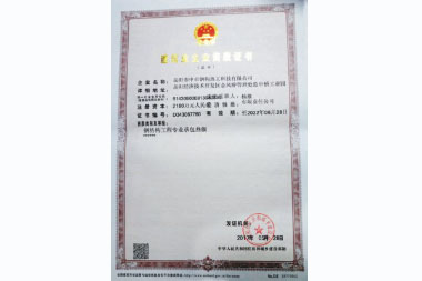 建筑企業資質證書